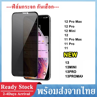 ฟิล์มกันเสือก Glass Privay ฟิล์มกันรอย เพิ่มความส่วนตัว สำหรับ  iPhone13 /iPHONE13PRO /iPHONE13PROMAX /iPHONE13MI