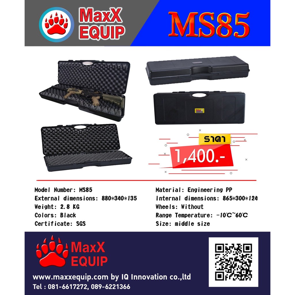 กล่องปืนยาว MaxX Hardcase รุ่น MS85 [ระวังของปลอม สินค้าเลียนแบบครับ]