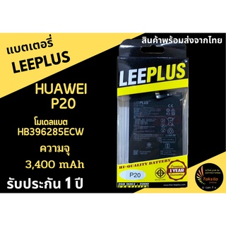 แบตเตอรี่หัวเว่ย Huawei P20 LEEPLUS ประกัน 1ปี ความจุ 3,400 mAh พร้อมส่ง