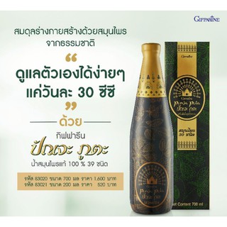 เครื่องดื่มสมุนไพร ปัณจะภูตะ ขนาด 200 ml.