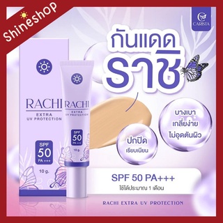 กันแดดราชิ Rachi Extra UV Protextion SPF 50 ++ 10 g. [แท้] 💜