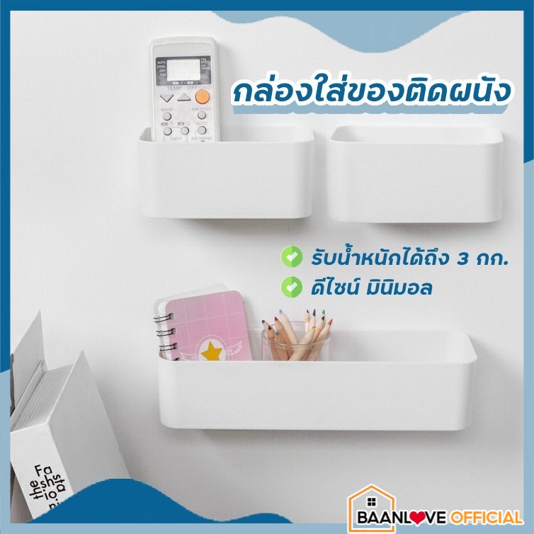 พร้อมส่ง กล่องใส่ของติดผนังสไตล์มินิมอล กล่องใส่ของอเนกประสงค์ ไม่ต้องเจาะผนัง