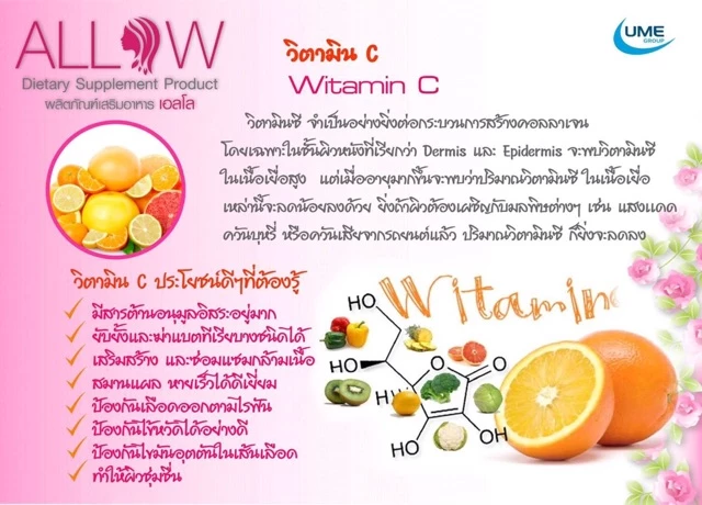 Allow สเต็มเซลล์รกกุหลาบจากญี่ปุ่น thumbnail 7