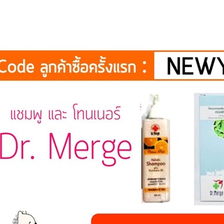 Dr.Merge แชมพู/โทนเนอร์ สมุนไพรกำจัดเชื้อรา ยีสต์ สุนัขและแมว