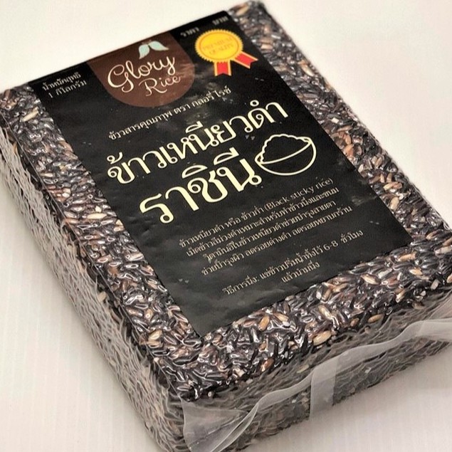 ข้าวเหนียวดำราชินี ตรา Glory Rice ขนาด 1 กิโลกรัม