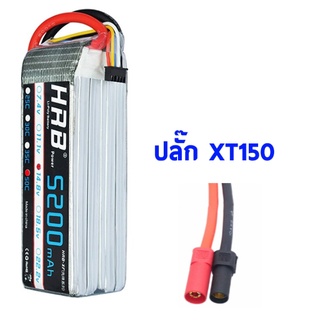 [แบตเตอรี่ 6เซล] แบตเตอรี่ลิโพ HRB 5200mah 22.2v 50C ปลั๊ก XT150