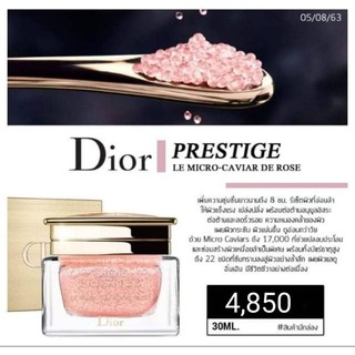 Christian Dior prestige บำรุงหน้าขาวใส