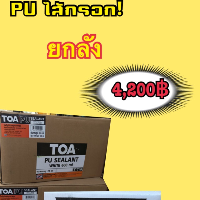 Toa Pu ไส้กรอก TOA  ยกลัง! สีขาว สีเทา ราคา ถูกที่สุด ดีลบีเคเค