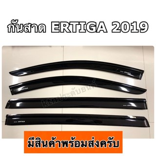 กันสาด SUZUKI ERTIGA 2019 (4ชิ้น)