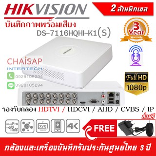 เครื่องบันทึกกล้องวงจรปิด DVR Hikvision รุ่น DS-7116HQHI-K1(S) แบบ 16 กล้อง