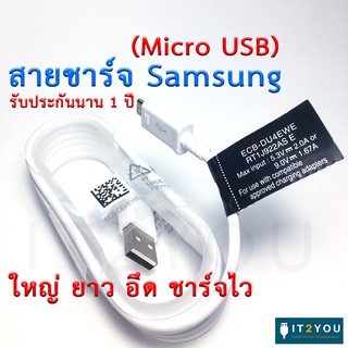 สายชาร์จสำหรับซัมซุง Micro USB ยาว 1.5 เมตร รองรับ Fast Charge รับประกัน 1 ปี สายชาร์จ สำหรับ Samsung Micro USB