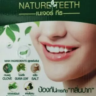 ยาสีฟันเนเจอร์ทีธ NatureTeeth