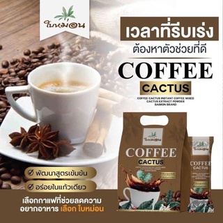 Coffee Cactus กาแฟกระบองเพชร ใบหม่อน กาแฟลดน้ําหนัก 20ซอง