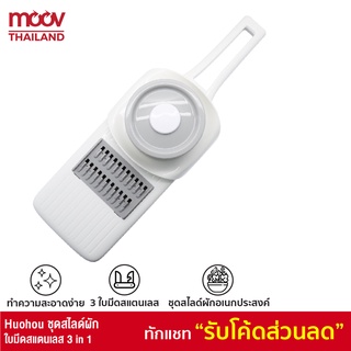 [รับประกัน 1 ปี] Xiaomi Huohou ที่สไลด์ผัก เครื่องสไลด์ผัก เครื่องหั่นผักผลไม้ ใบมีดสแตนเลส 3 in 1 ที่สไลด์ผักผลไม้