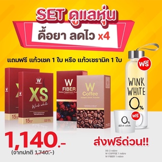 เซทลดหุ่น ลดไว ส่งฟรี+ของแถม XS WINKWHITE