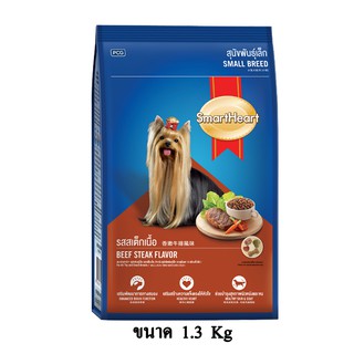 Smartheart Beef Steak Flavor รส สเต็กเนื้อ สำหรับสุนัขโตพันธุ์เล็ก ขนาด 1.3 KG.