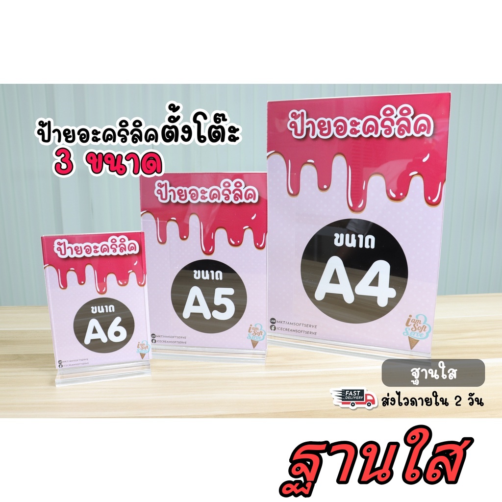 ป้ายอะคริลิค ฐานใส ป้ายเมนูตั้งโต๊ะ ใส่รูป ใส่กระดาษโฆษณา กระดาษโปรโมท กรอบรูปแนวตั้ง ขนาด A4/A5/A6