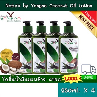 [4 ขวดส่งฟรี] *โลชั่นยางนาแก้ขาลาย น้ำเหลืองไม่ดี ผิวแห้ง ผิวแตกลาย รอยแผลเป็น ผื่นคัน-เกา ขวดปั้ม 250ml.