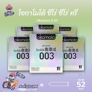 Okamoto 003 ถุงยางอนามัย โอกาโมโต้ ซีโร่ ซีโร่ ทรี ผิวเรียบ บางพิเศษ ขนาด 52 mm. (6 กล่อง)