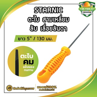 STARNIC ตะไบ สามเหลี่ยม ลับ เลื่อยลันดา ยาว 5" / 130 มม. No.CSN-901C-5 ตะไบเหล็ก ตะไบจิ๋ว ตะไบ ลับเลื่อย เลื่อยลันดา