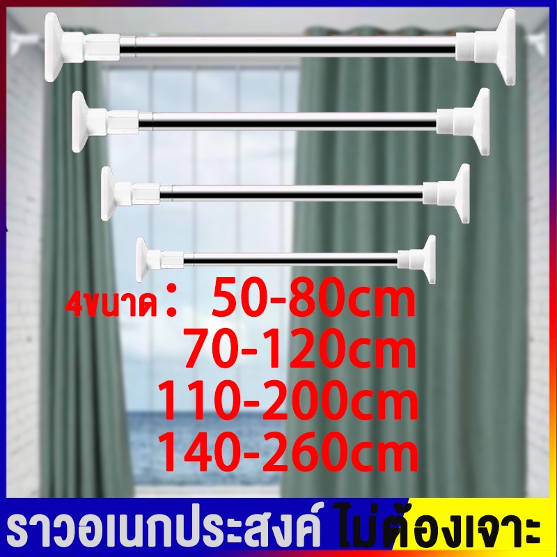 ราวสเเตนเลสไม่ต้องเจาะผนัง 0.5-2.6m