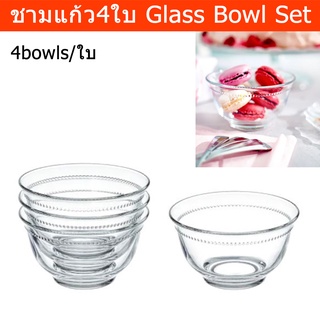 ชามแก้ว ถ้วยใส่อาหาร ขนม โยเกิร์ต โจ๊ก ขนมหวาน ใส 4ใบ (1ชุด) Clear Glass Bowl for Kitchen Bowl Microwave Dessert Bowl 4