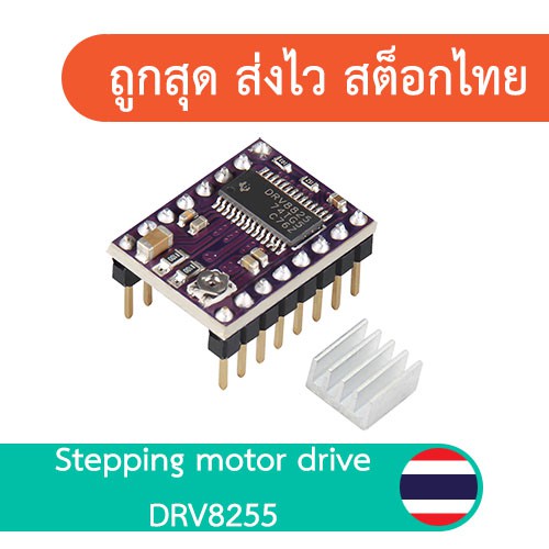 DRV8825 + Heatsink ไดร์สำหรับขับ stepping motor