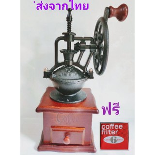 เครื่องบดกาแฟมือหมุนทรงโบราณ พร้อมส่ง