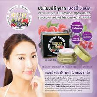 เบอรรี่ พลัส เอ็กซ์ตร้า ไวท์เทนนิ่ง ครีม BERRY Plus Extra Whitening cream พร้อมส่ง