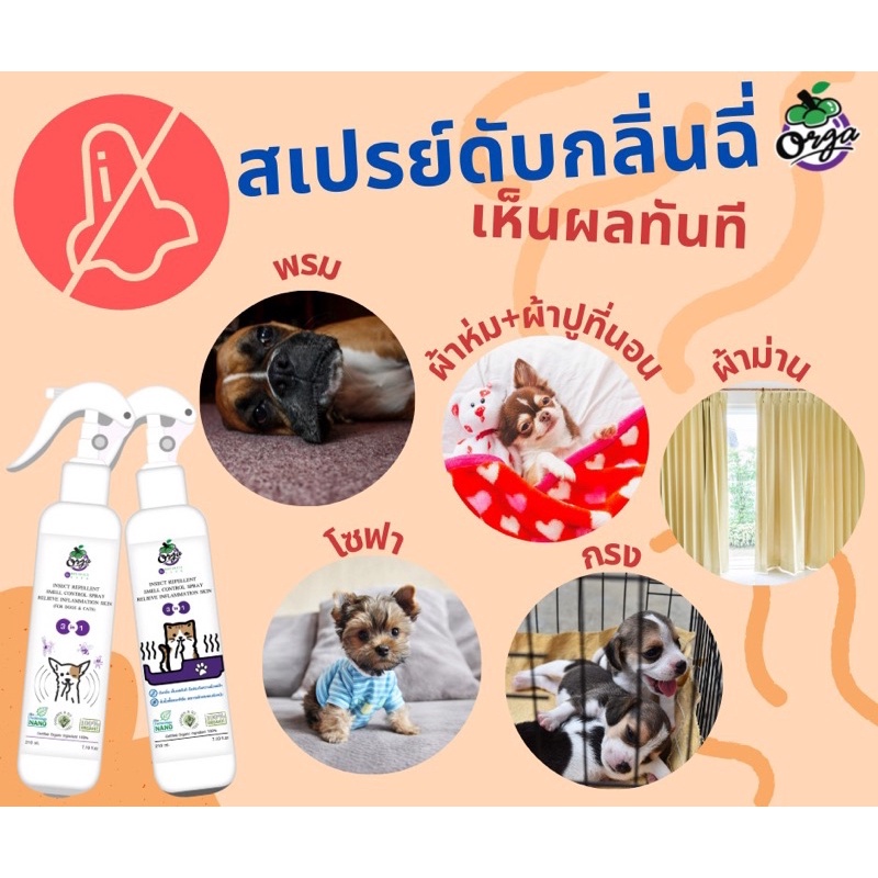 สเปรย์ดับกลิ่นฉี่กลิ่นตัวกลิ่นเหม็นกลิ่นไม่พึงประสงค์สุนัขแค่ฉีดกลิ่นหายตัวก็หอมขนาด200ml.