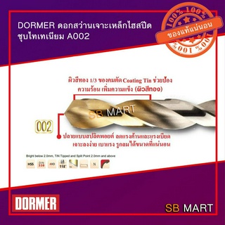 DORMER ดอกสว่านเจาะเหล็ก เจาะสแตนเลส สเตนเลส เหล็กแข็งไฮสปีด ชุบไทเทเนียม A002 (1.0 มิล - 8.5 มิล)