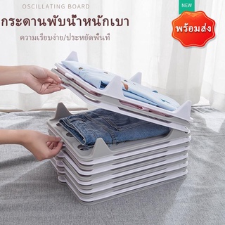 กระดานพับเสื้อผ้า(6ชิ้น) คลิปหนีบเสื้อ ที่จัดระเบียบเสื้อผ้า กระดานพับกางเกง ที่จัดระเบียบตู้เสื้อผ้า ที่เก็บเสื้อผ้า