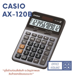 AX-120B ⚫️Casio  เครื่องคิดเลขตั้งโต๊ะ