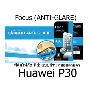 Focus (ANTI-GLARE) ฟิล์มโฟกัส ฟิล์มแบบด้านถนอมสายตา (ของแท้ 100%) สำหรับ Huawei P30