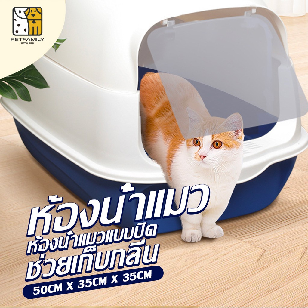 cat toilet กระบะทรายแมว ส้วมแมว ทรงโดม ห้องน้ำแมว มีช่องระบายไม่อับชื้น cat litter box พร้อมส่ง
