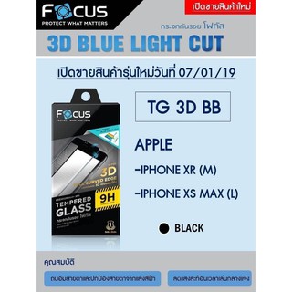 Focus 3D Full Frame Blue Light Cut Tempered Glass ฟิล์มกระจกกันรอยเต็มจอลงโค้ง ถนอมสายตา  Apple iPhone X