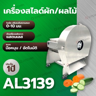 เครื่องสไลด์ผัก ผลไม้ ระบบอัตโนมัติ