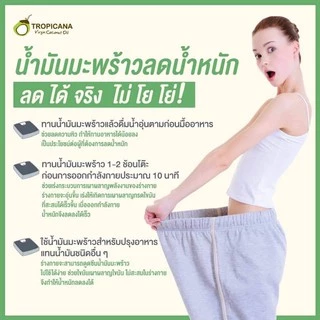 Tropicana ทรอปิคานา น้ำมันมะพร้าวสกัดเย็น 1000 ML น้ำมันคีโต