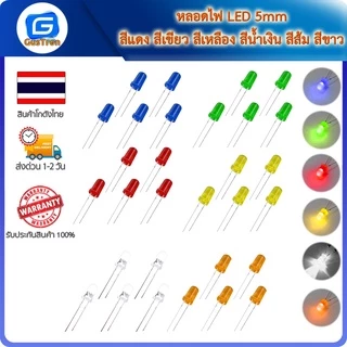 หลอดไฟ LED 5mm สีแดง สีเหลือง สีเขียว สีขาว สีน้ำเงิน แพ็คละ 5 ดวง