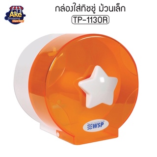 [[สินค้าราคาพิเศษ]] กล่องใส่ทิชชู่ม้วนเล็ก ที่ใส่ทิชชู่ในห้องน้ำ OL/TP-113/OR