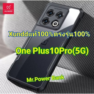 (One plus)เคสโทรศัพท์Case OnePlus10Pro(5G)ของแท้100%(Xundd)(วันพลัส)