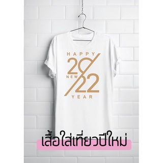 เสื้อปีใหม่ 2022  เนื้อผ้านุ่ม หนา ใส่สบาย