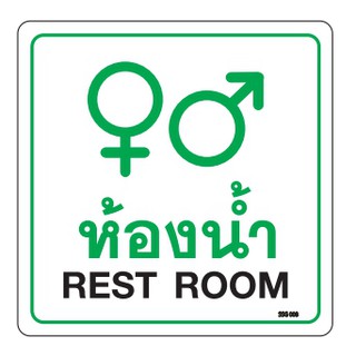 ป้ายห้องน้ำหญิงชายRest room 10x10CM