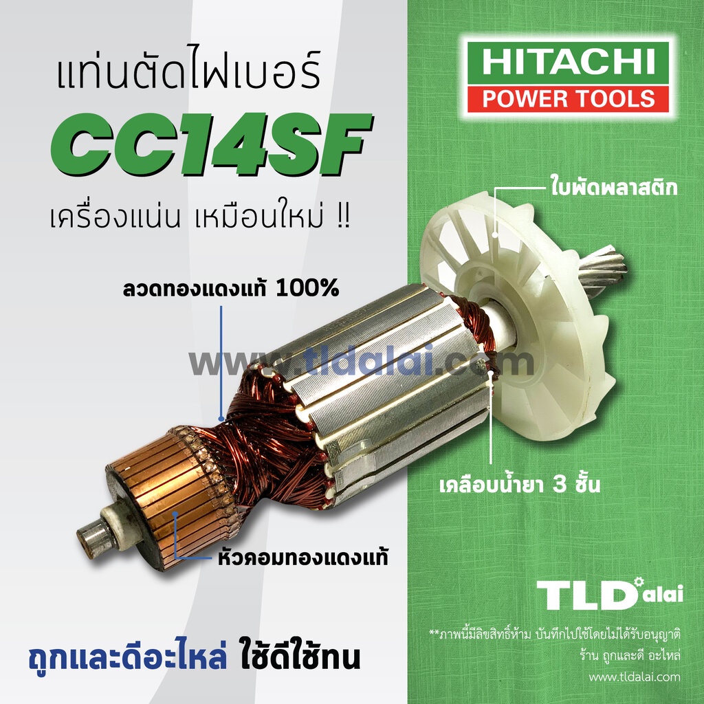 ทุ่นแท่นตัดไฟเบอร์ (V) (เครื่องตัดเหล็ก) Hitachi ฮิตาชิ 14 นิ้ว รุ่น CC14SF // อะไหล่ ทุ่น ทุ่นคุณภาพสูง ทองแดงแท้ ไฟ...
