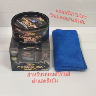 X-Plus carnaubaเคลือบแก้วรถสีดำและสีเข้ม(เคลือบแก้ว)