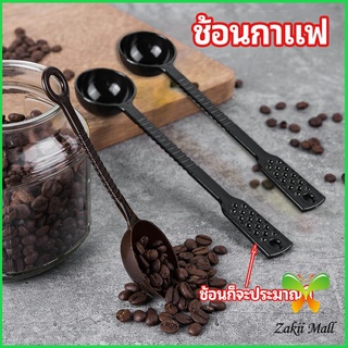 Zakii Mall ช้อนตักกาแฟ 15 กรัม  ตักผงผลไม้ ช้อนตวงพิเศษ แบบสีใส  Plastic measuring spoon