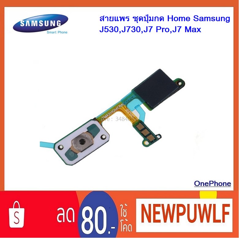 สายแพร ชุดปุ่มกด Home Samsung J530,J730,J7 Pro,J7 Max