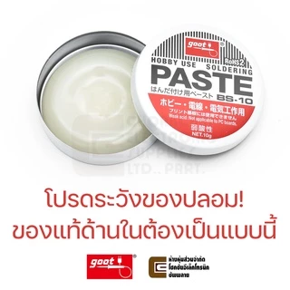 Goot BS-10/BS-15 Flux ฟลักซ์ น้ำยาช่วยบัดกรี 10g/50g (เลือกขนาดตอนสั่งซื้อ) Made in Japan