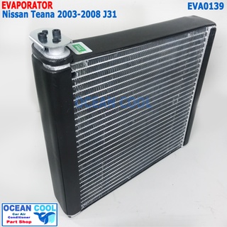 คอยล์เย็น นิสสัน เทียน่า J31 2003 - 2008 EVA0139 AC Evaporator Nissan Teana  230JM , 200JK , 230JS , 230JK ตู้แอร์