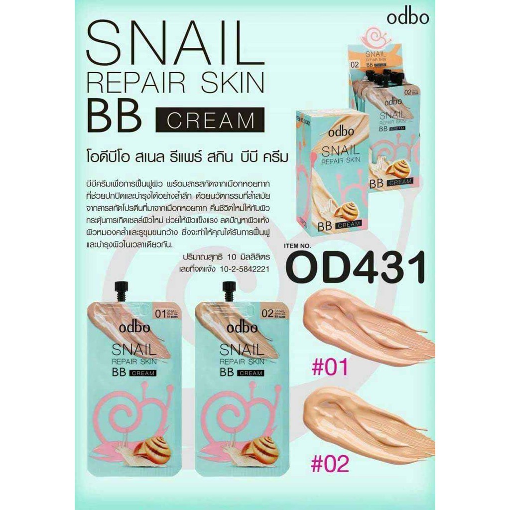 [♥️แท้] Odbo Snail Repair Skin BB Cream โอดีบีโอ สเนลรีแพร์สกิน บีบีครีมหอยทาก รองพื้น OD411 แบบซอง 1 ซอง ขนาด10กรัม